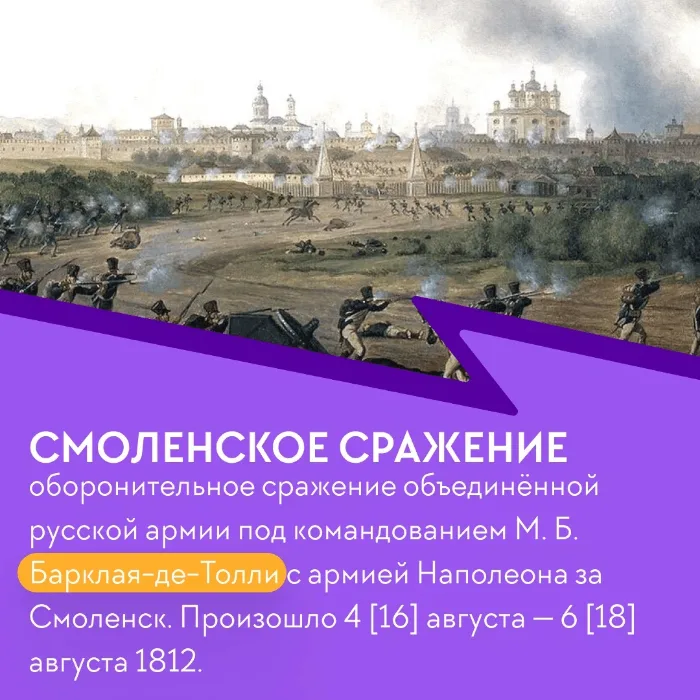 Пост Мозголёта о Смоленском сражении