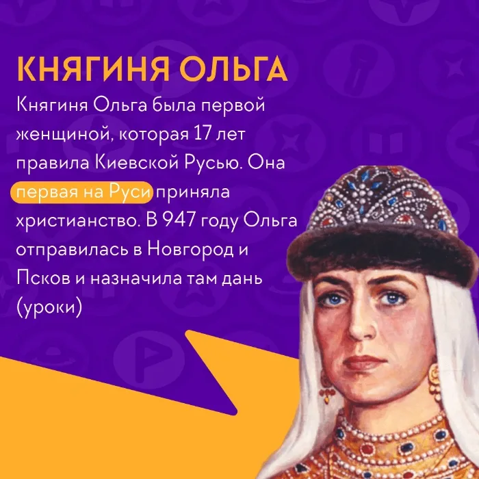 Пост Мозголёта о княгине Ольге