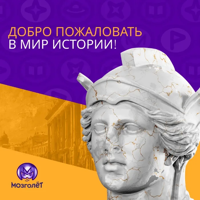 Пост Мозголёта о мире истории